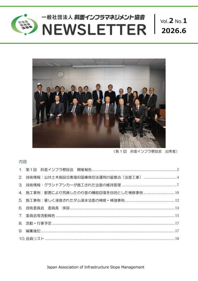 Newsletter Vol.2 No.1,2026.6