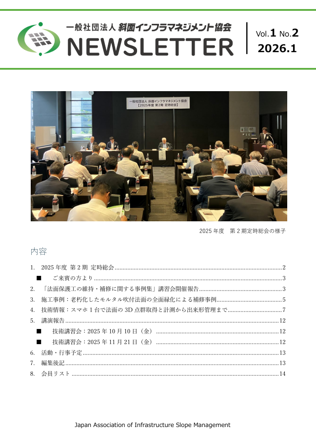 Newsletter Vol.1 No.2,2026.1