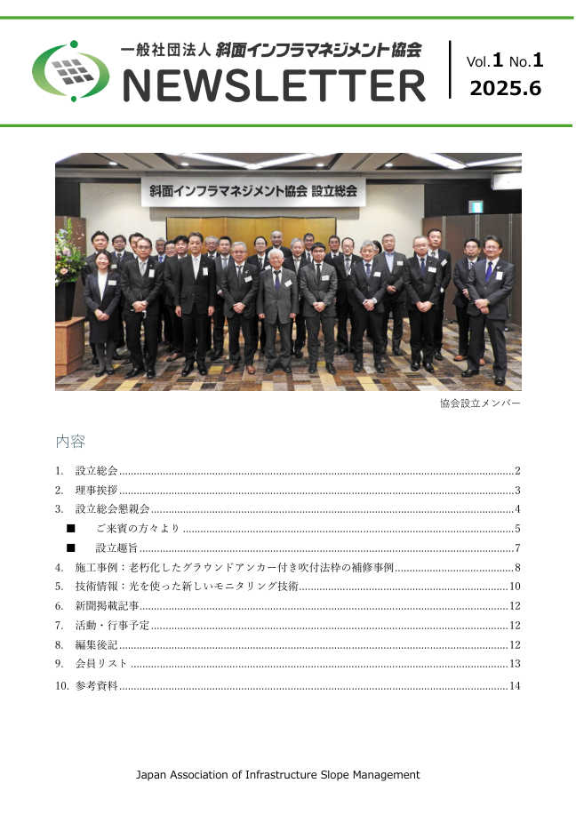 Newsletter Vol.1 No.1,2025.6